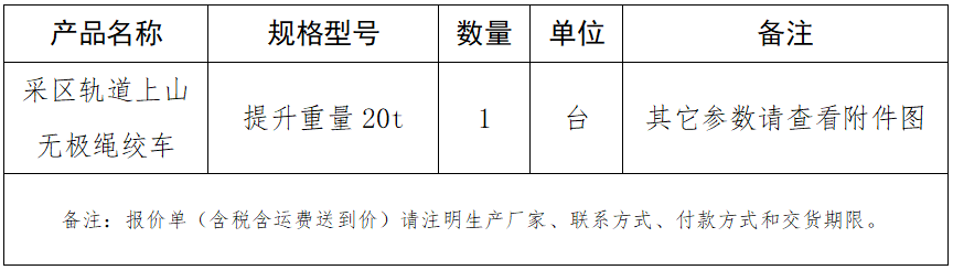 1662430332357376.png 采區(qū)軌道上山無(wú)極繩絞車.png