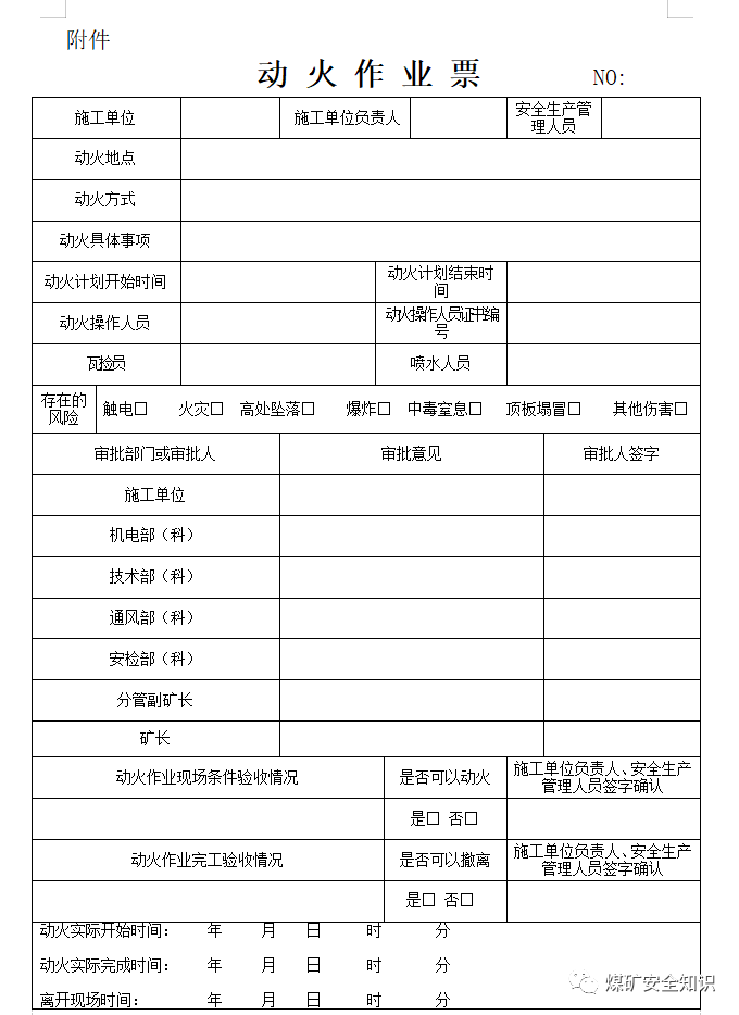 1701328887134796.png 動(dòng)火作業(yè)票.png