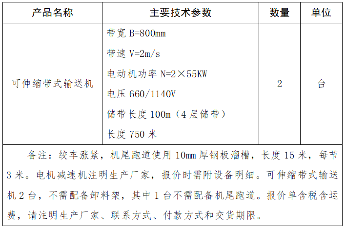 1724721119692151.png 可伸縮帶式輸送機.png