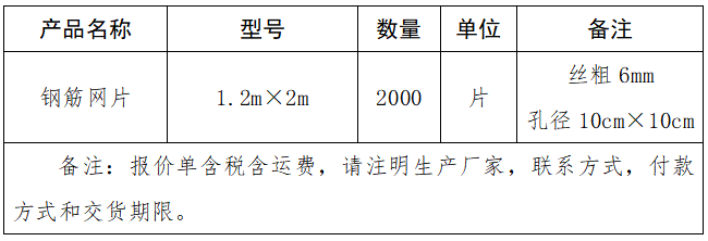 1746502260904322.png 鋼筋網(wǎng)片.png