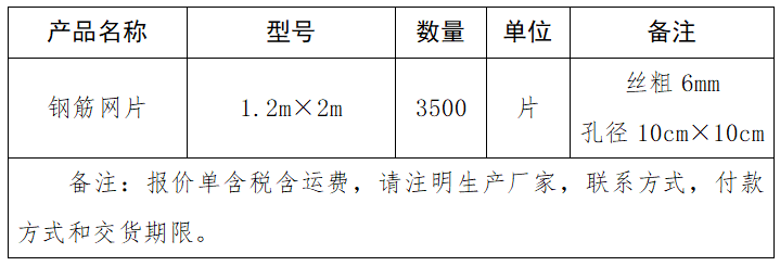 1756107487128664.png 鋼筋網(wǎng)片.png